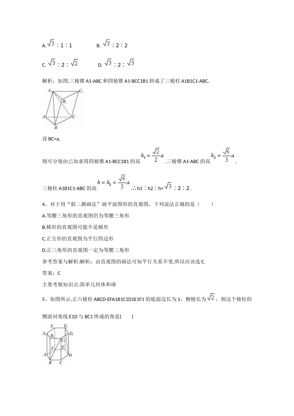 高三数学：第二章(点、直线、平面之间的位置关系)测试(7)(新人教A版必修2)考试卷_第2页