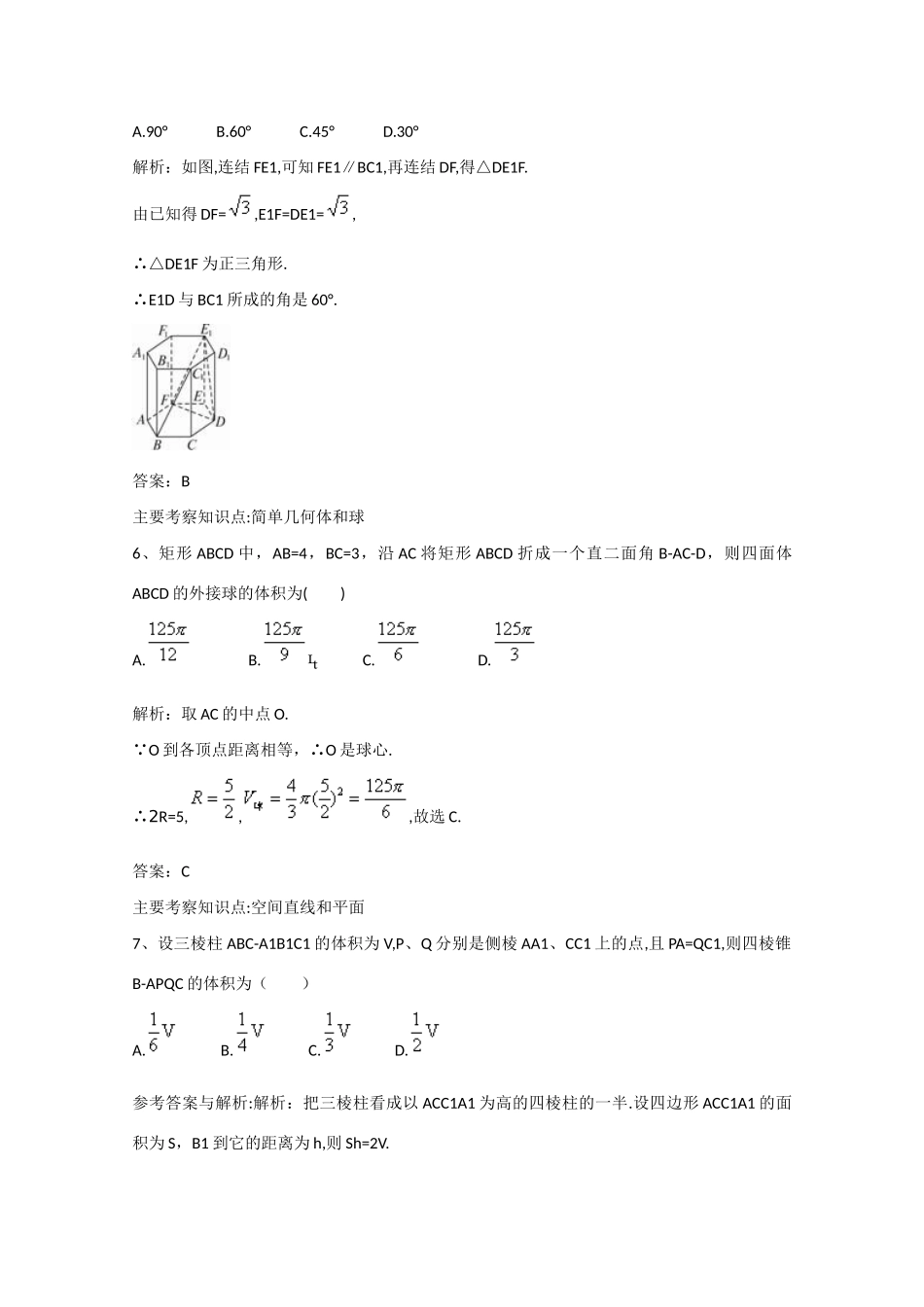 高三数学：第二章(点、直线、平面之间的位置关系)测试(7)(新人教A版必修2)考试卷_第3页