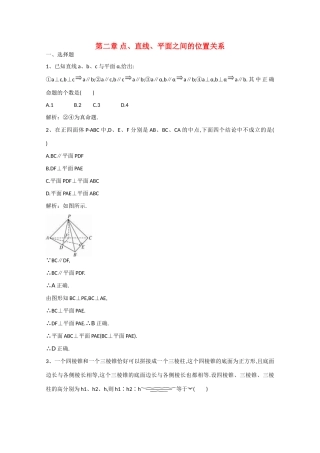 高三数学：第二章(点、直线、平面之间的位置关系)测试(7)(新人教A版必修2)考试卷
