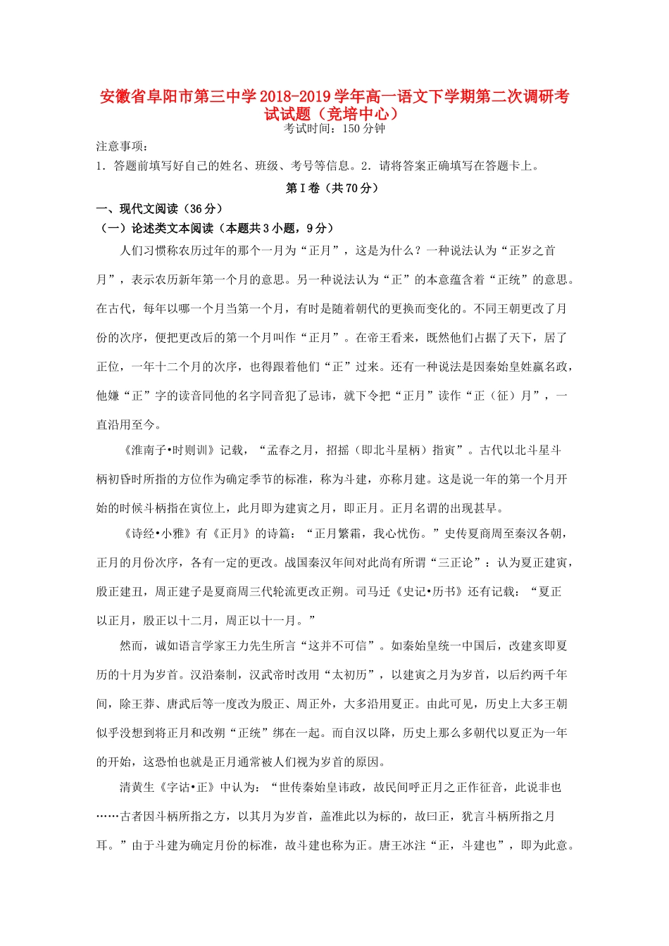 高一语文下学期第二次调研考试考试卷竞培中心考试卷_第1页