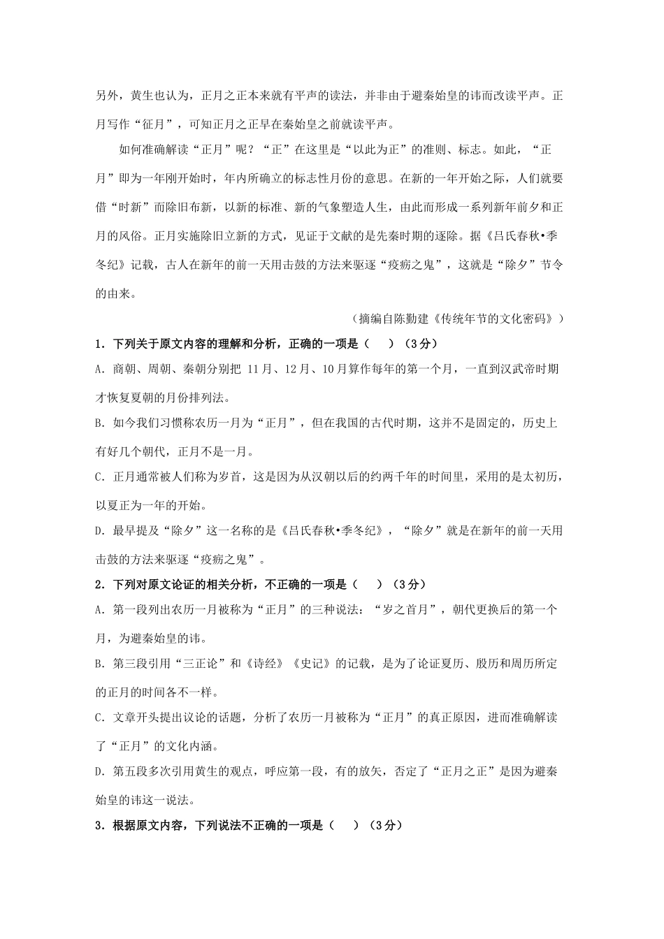 高一语文下学期第二次调研考试考试卷竞培中心考试卷_第2页