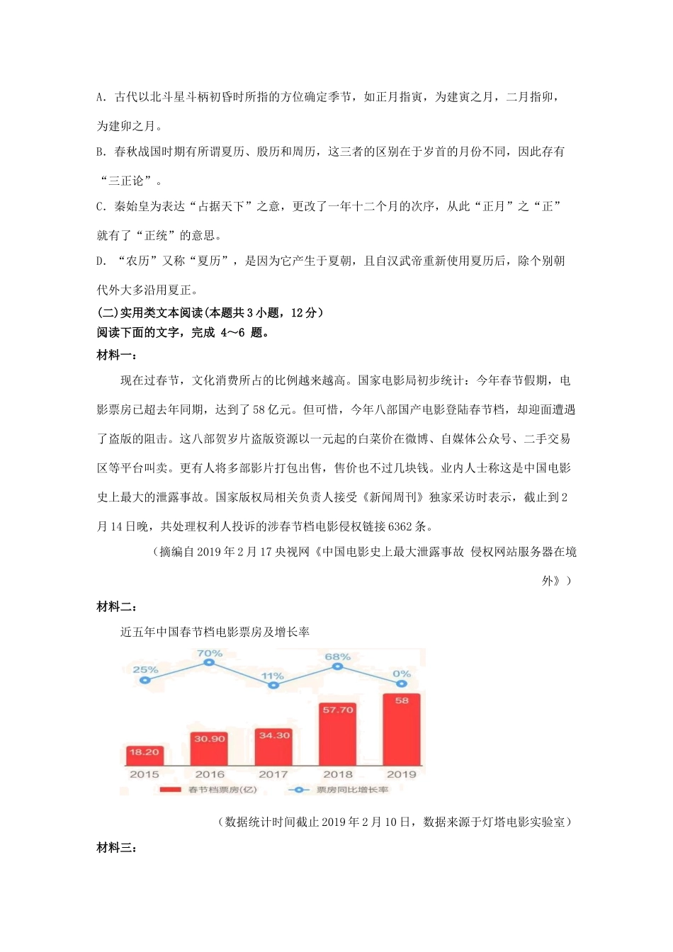 高一语文下学期第二次调研考试考试卷竞培中心考试卷_第3页