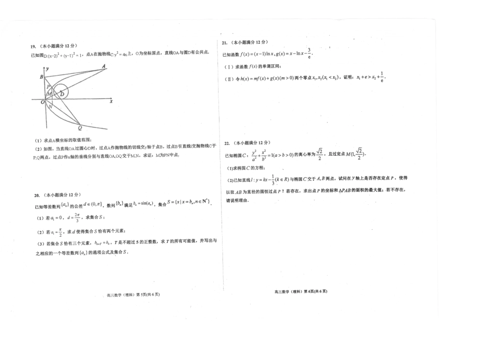 高三数学上学期期中考试卷 理(PDF)考试卷_第3页