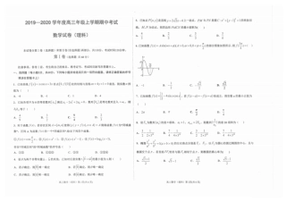 高三数学上学期期中考试卷 理(PDF)考试卷