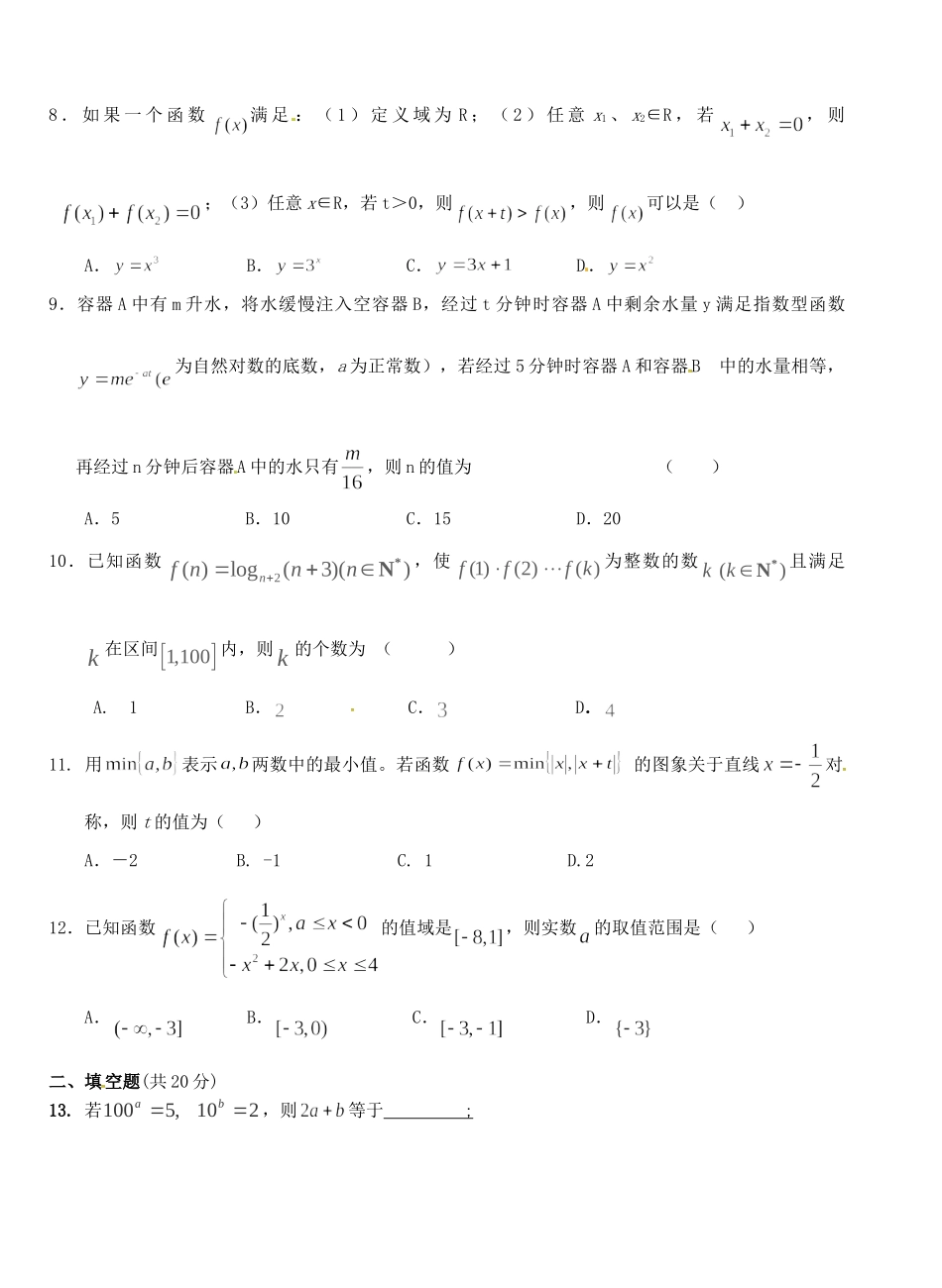 高一数学上学期第三次双周练考试卷 理(A卷，无答案)考试卷_第2页