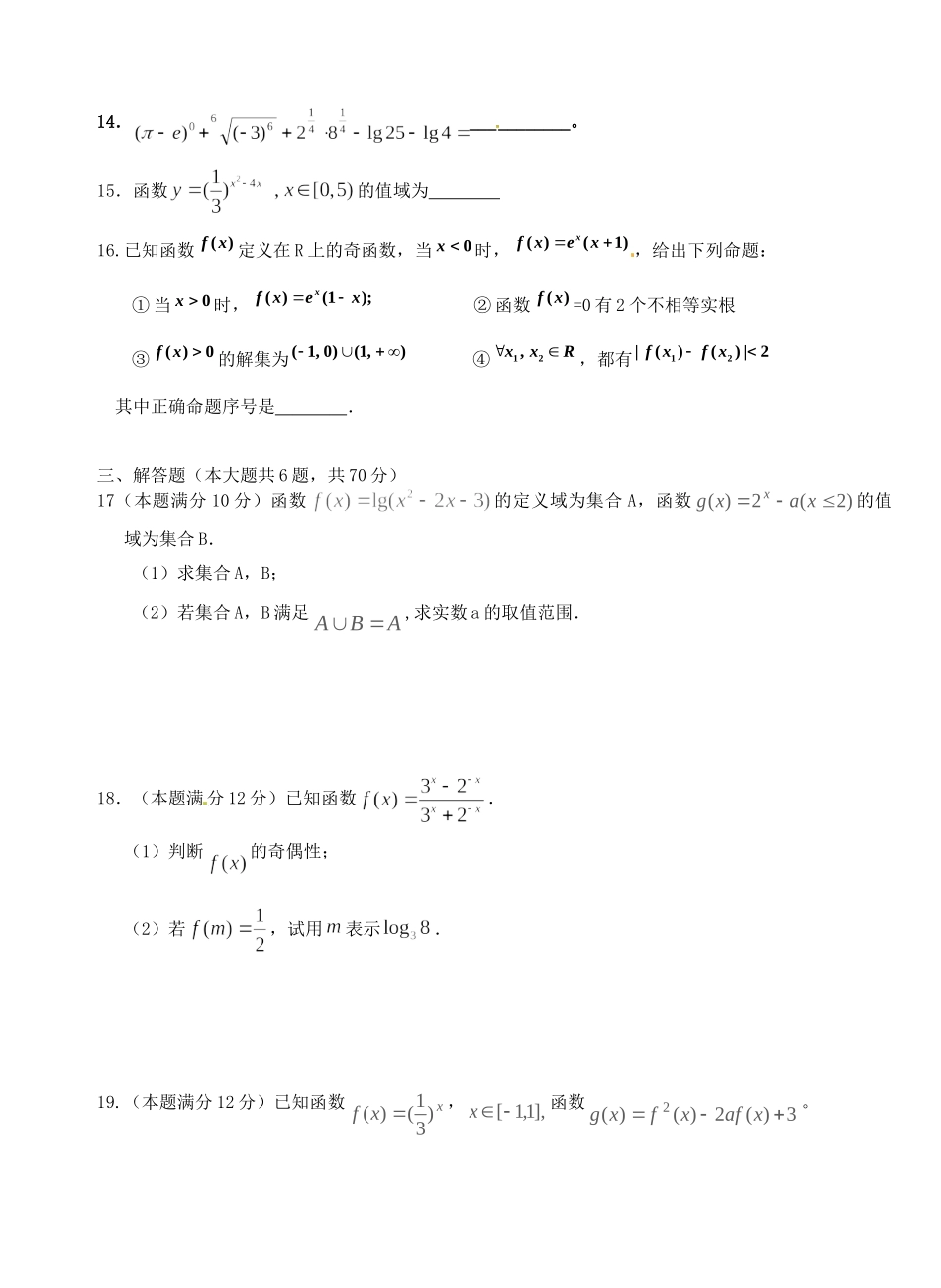 高一数学上学期第三次双周练考试卷 理(A卷，无答案)考试卷_第3页