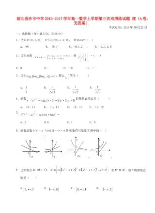 高一数学上学期第三次双周练考试卷 理(A卷，无答案)考试卷