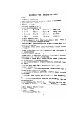 高一语文11月调研期中考试卷扫描版考试卷