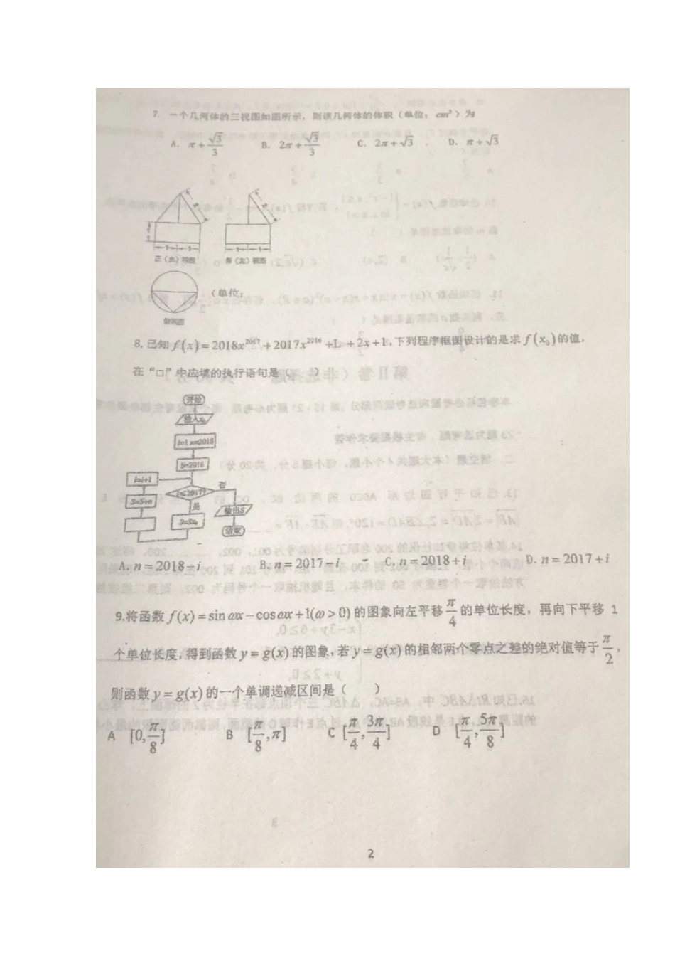 辽宁省沈阳市高三数学下学期第一次模拟考试考试卷 文(扫描版)考试卷_第3页