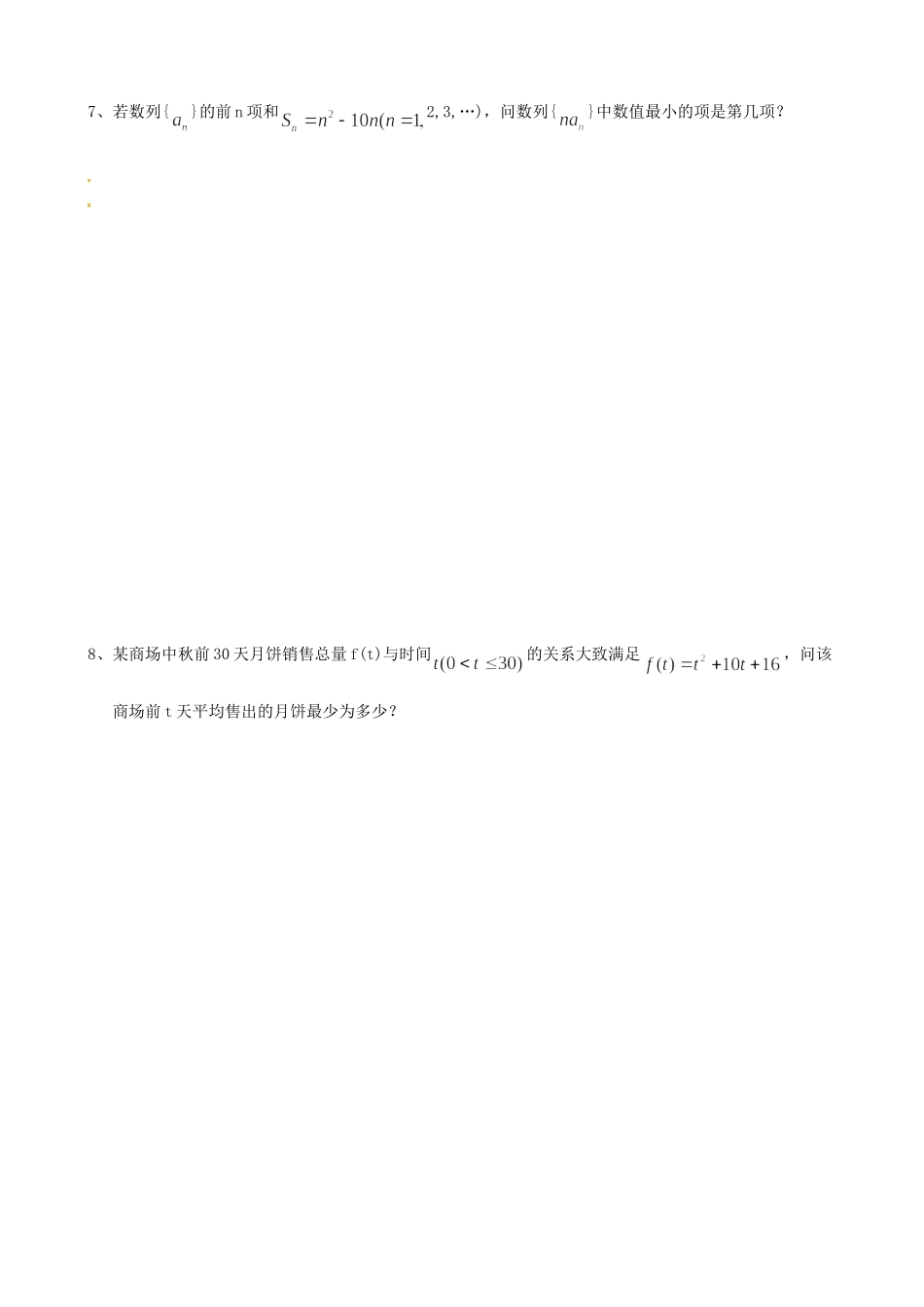 高一数学署假作业(三)考试卷_第3页