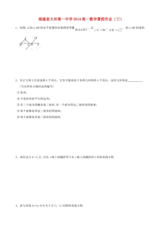 高一数学署假作业(三)考试卷