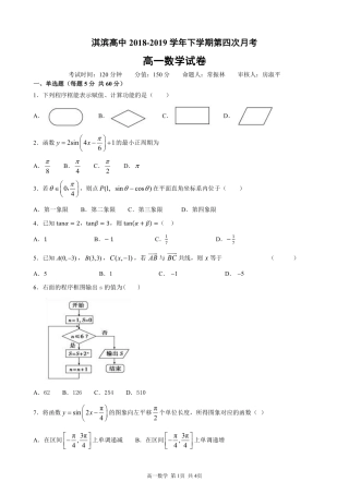 高一数学下学期第四次月考考试卷(PDF，无答案)考试卷
