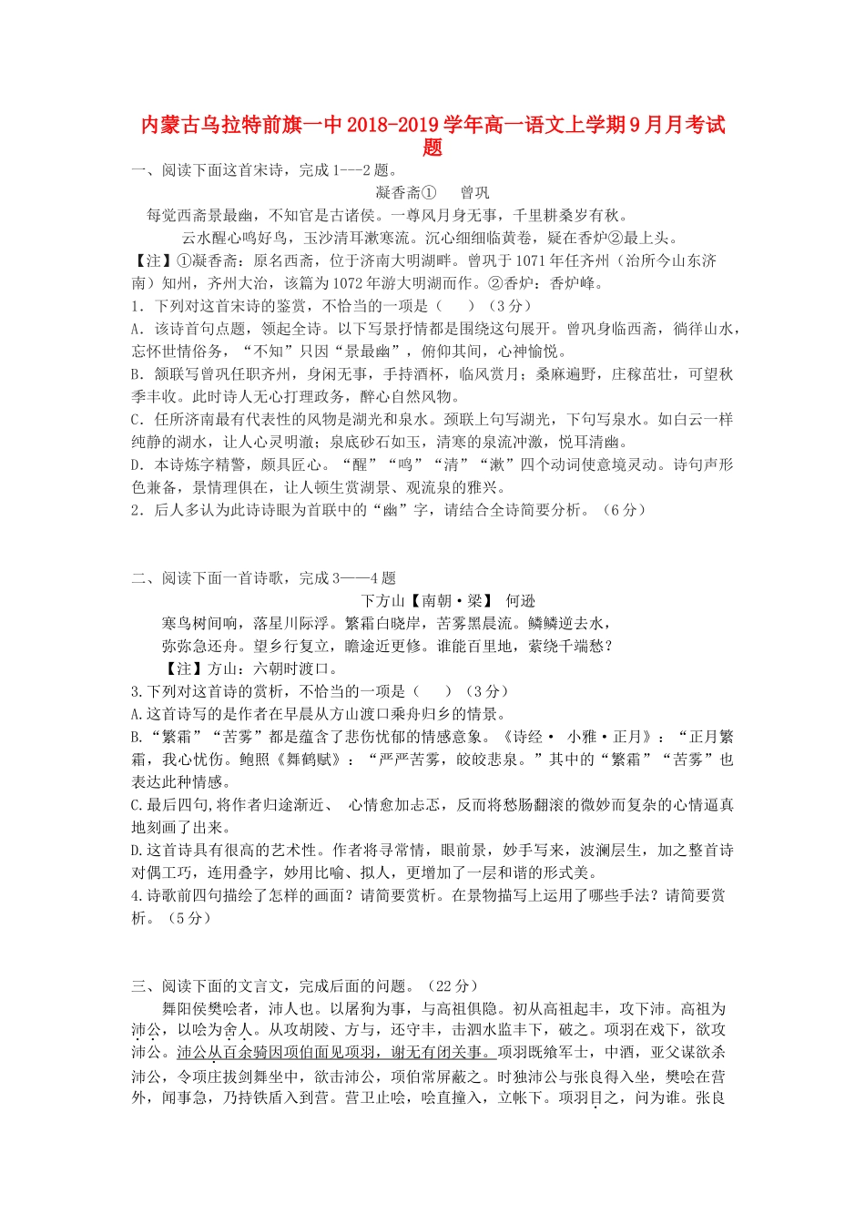 高一语文上学期9月月考考试卷_第1页