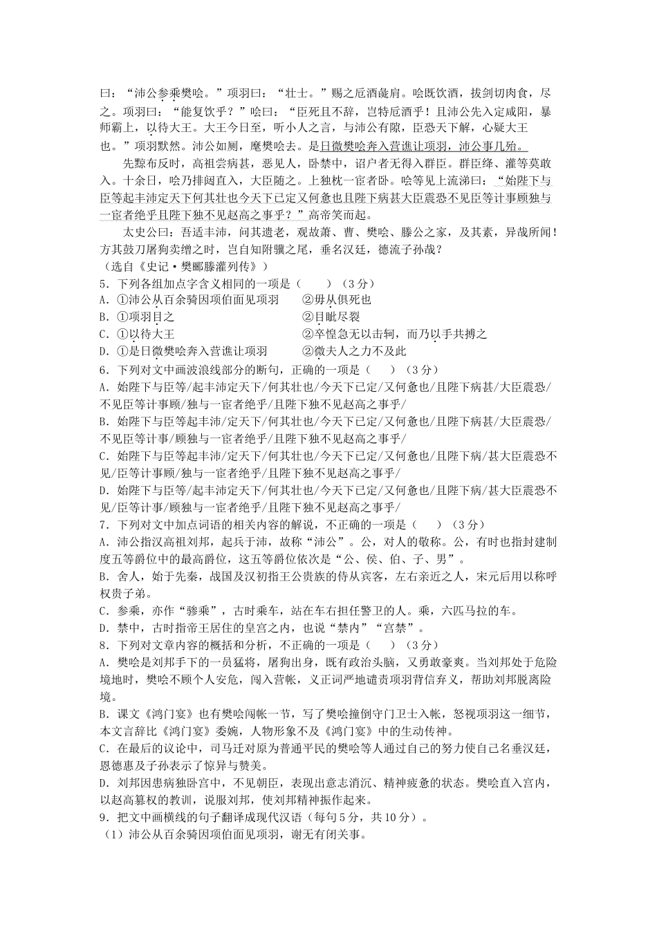 高一语文上学期9月月考考试卷_第2页