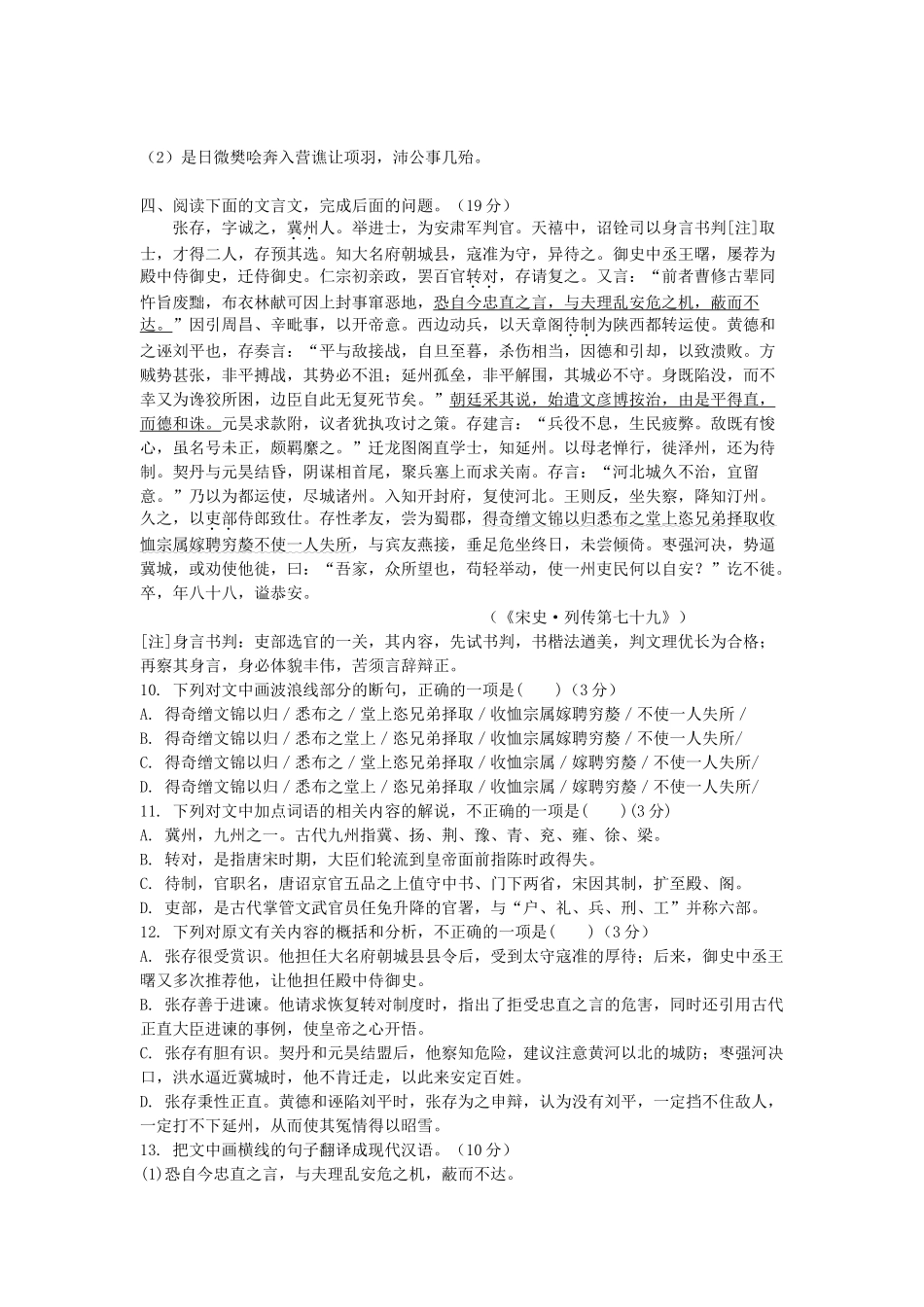 高一语文上学期9月月考考试卷_第3页