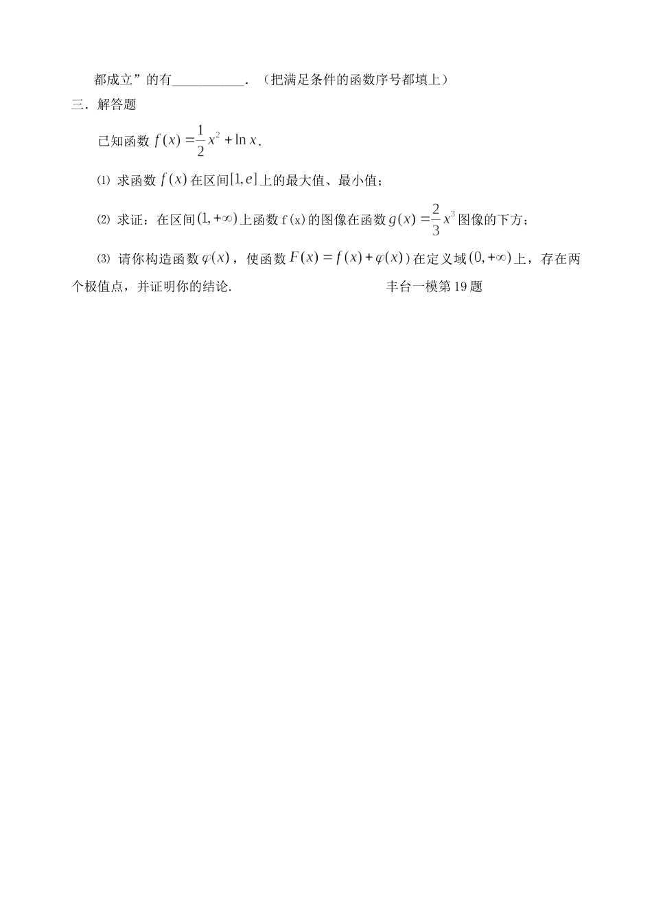 高三数学课堂45份钟基础强化训练题四 人教版考试卷_第2页