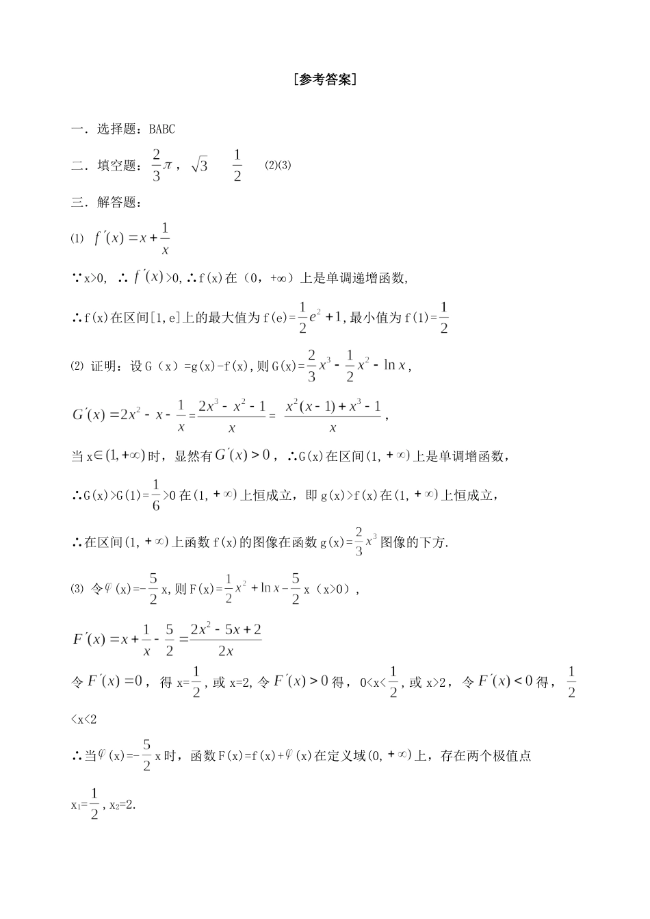 高三数学课堂45份钟基础强化训练题四 人教版考试卷_第3页
