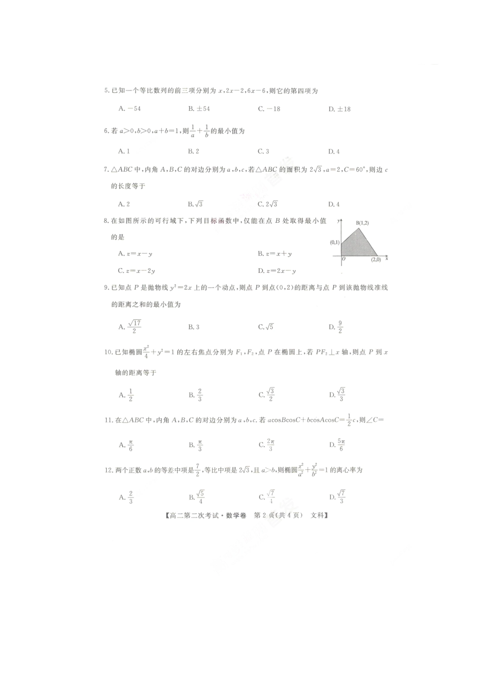 辽宁省葫芦岛市六校协作体高二数学上学期第二次考试 文(扫描版，无答案)新人教版考试卷_第2页