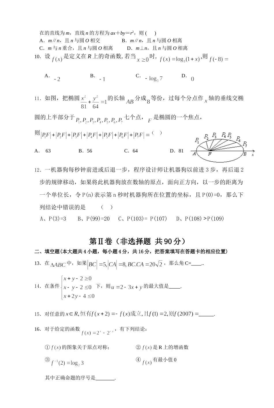 重庆江津市高级高三数学文科四校联考试卷 人教版考试卷_第2页