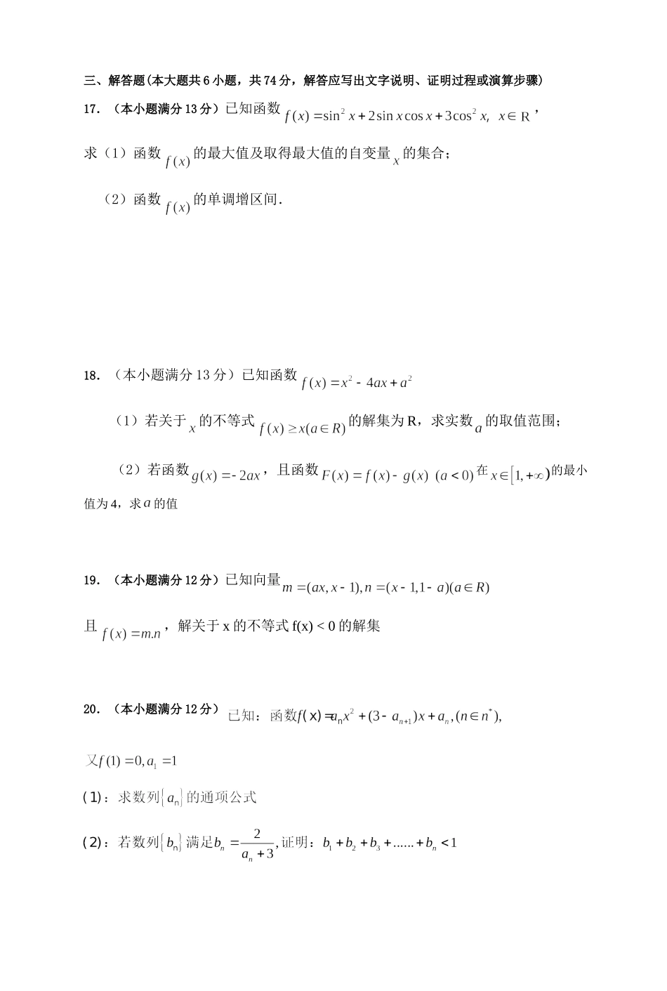 重庆江津市高级高三数学文科四校联考试卷 人教版考试卷_第3页