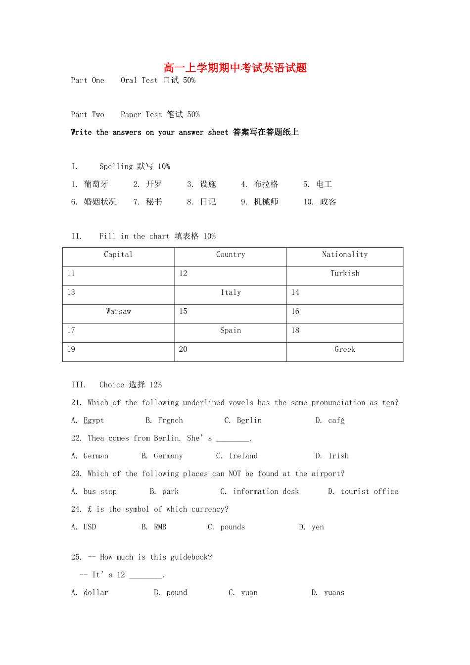 高一英语上学期期中考试卷(1-4班，无答案)新人教版考试卷_第1页