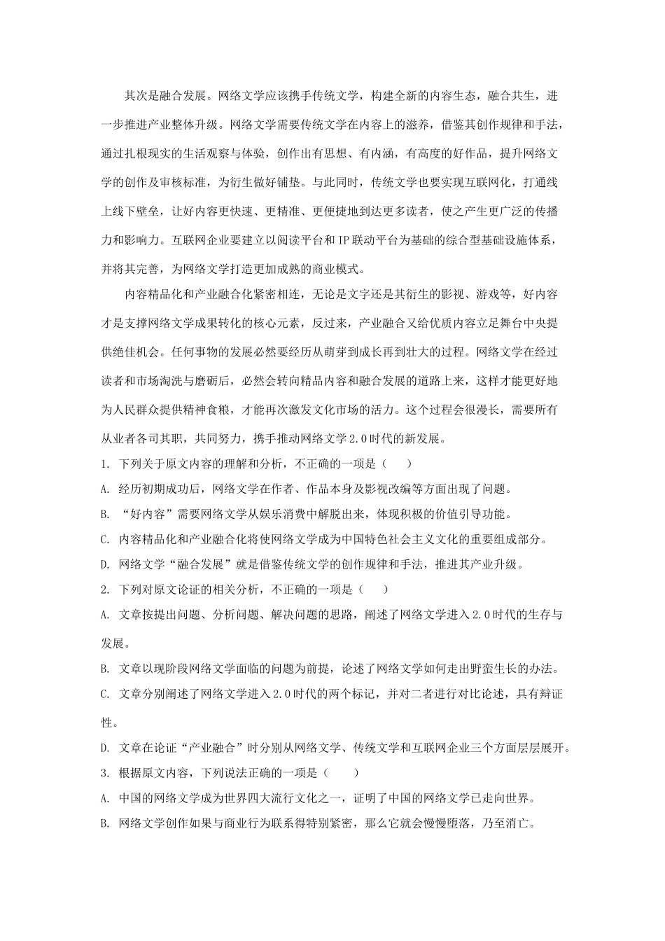 高一语文下学期第一次月考考试卷含解析考试卷_第2页