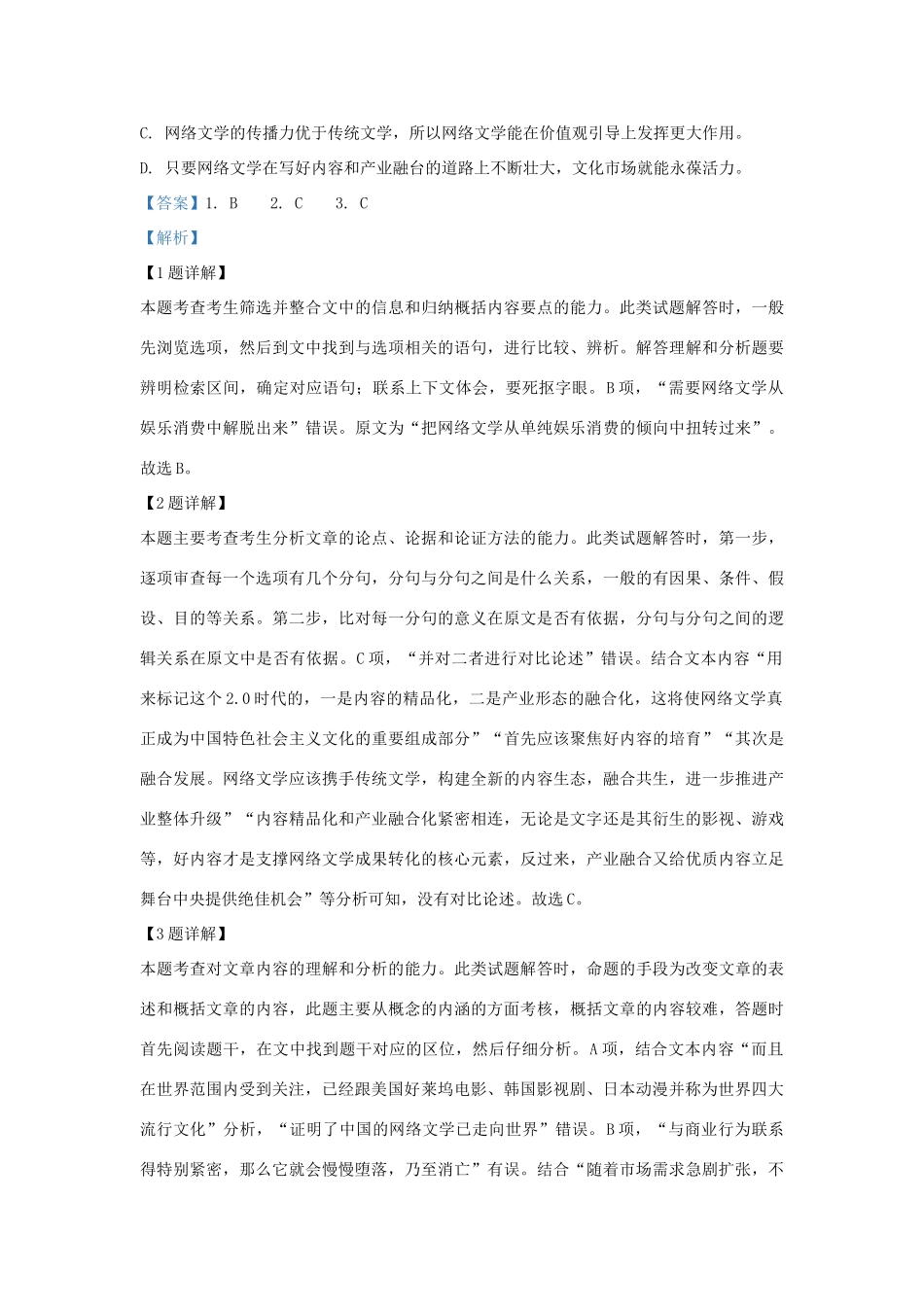 高一语文下学期第一次月考考试卷含解析考试卷_第3页