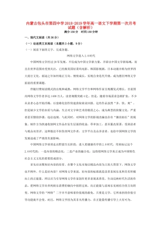 高一语文下学期第一次月考考试卷含解析考试卷