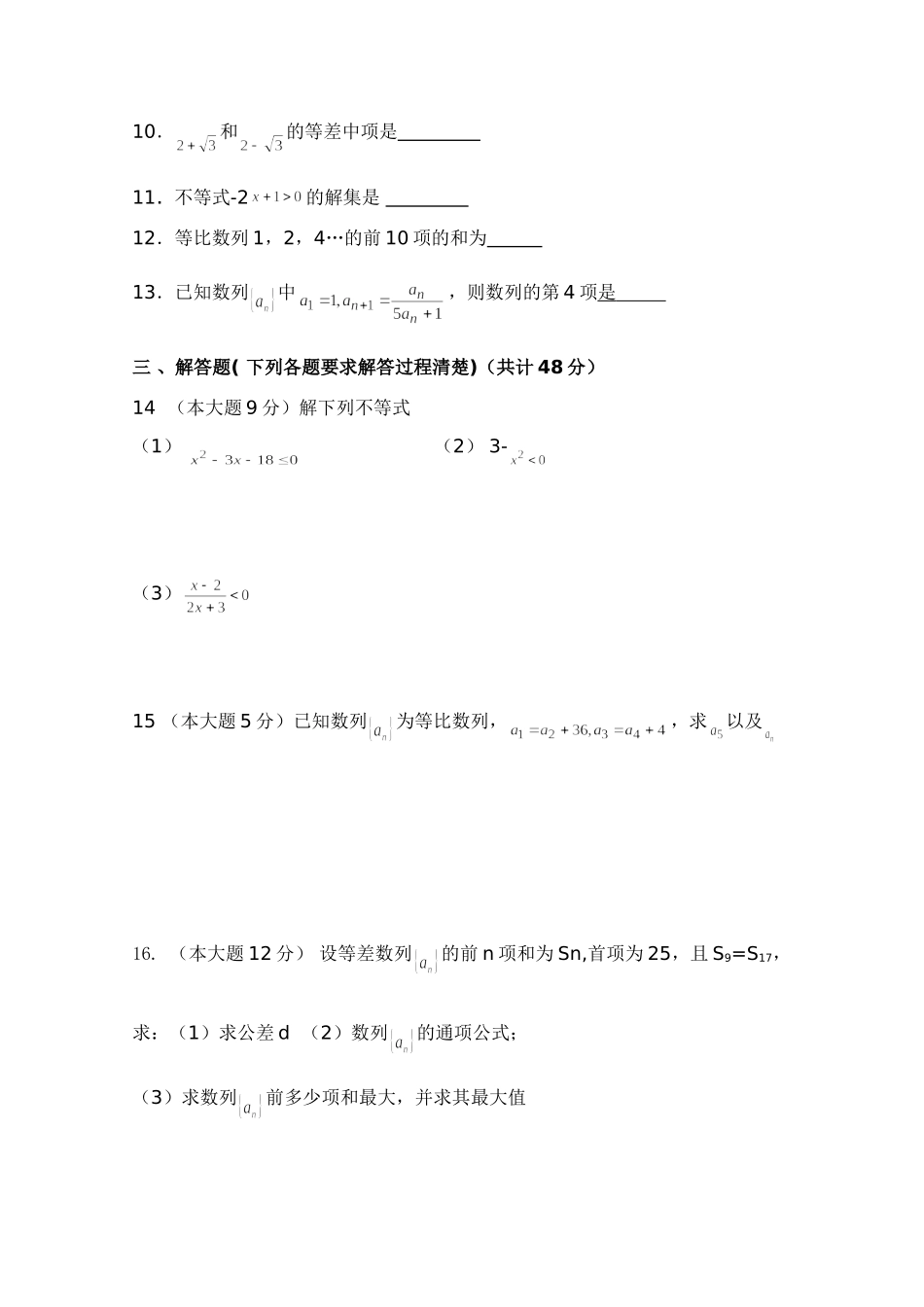 高一数学下学期期中考试(AP班)(无答案)考试卷_第2页