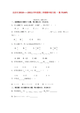 高一数学下学期期中考试(AP班)(无答案)考试卷