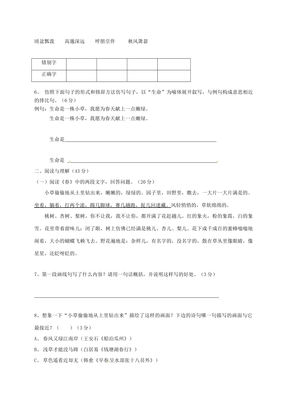 青海省大通县七年级语文上学期第一次检测考试卷(无答案) 新人教版考试卷_第2页