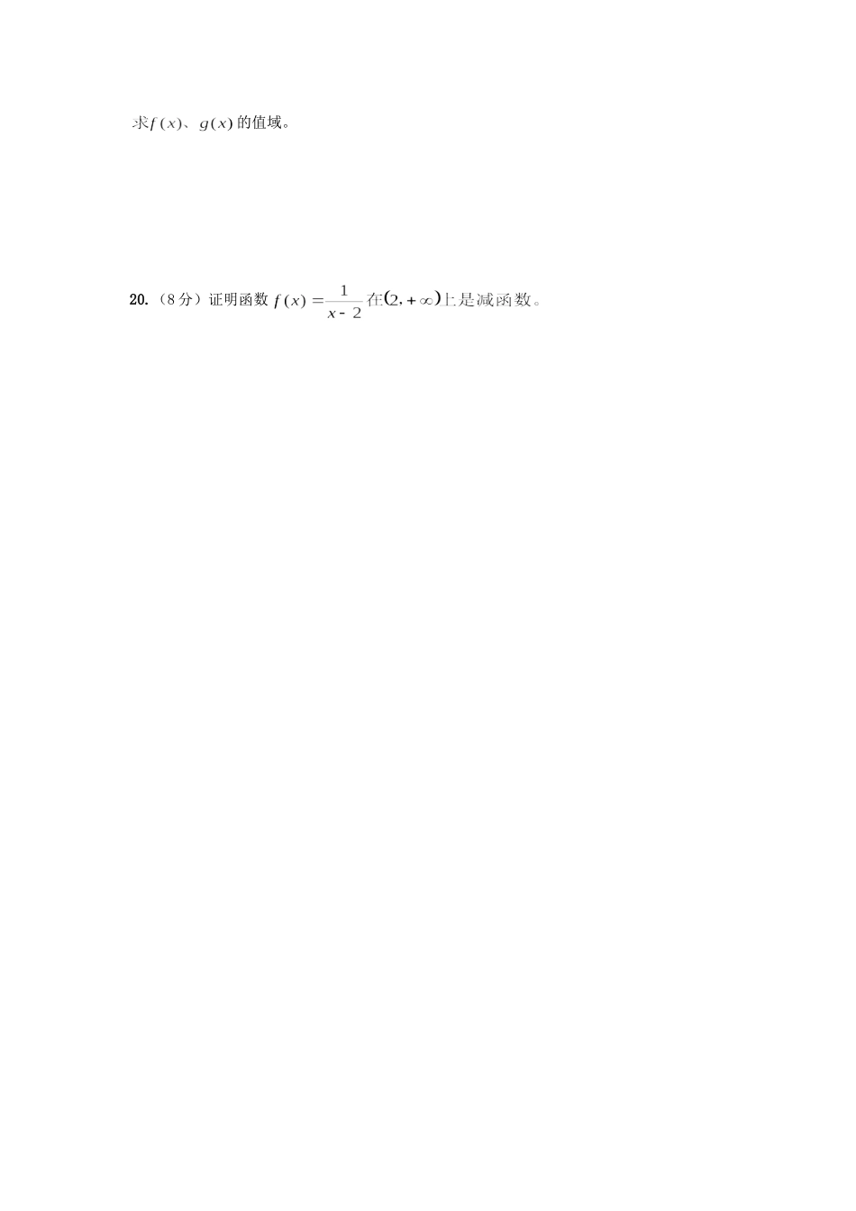 高一数学上学期期中考试卷 (艺术班,无答案)新人教A版考试卷_第3页