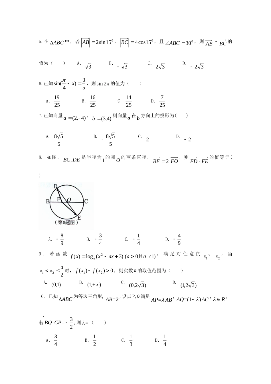 高一数学下学期3月月考考试卷(无答案)考试卷_第2页