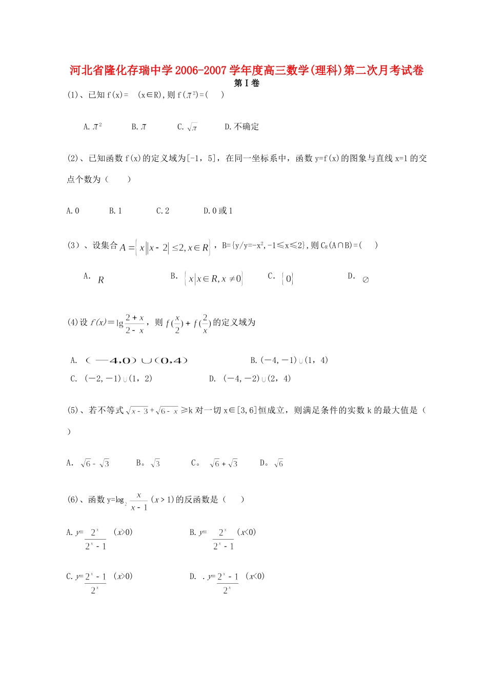 高三数学(理科)第二次月考试卷考试卷_第1页