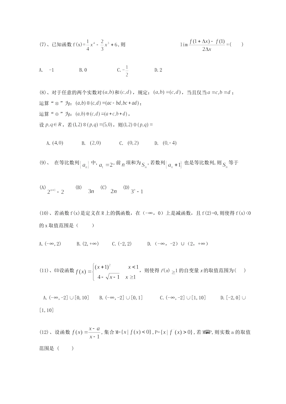 高三数学(理科)第二次月考试卷考试卷_第2页