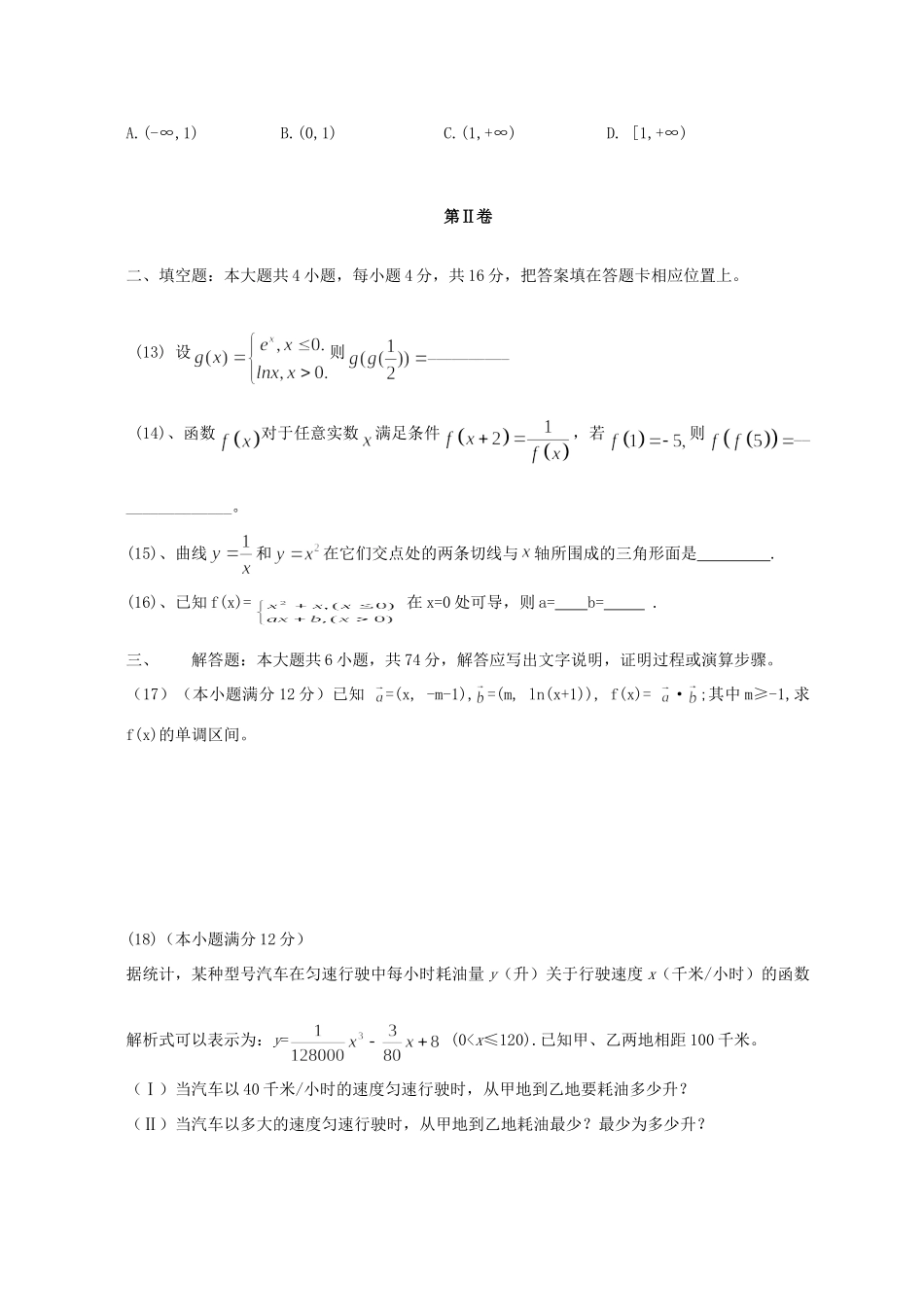 高三数学(理科)第二次月考试卷考试卷_第3页