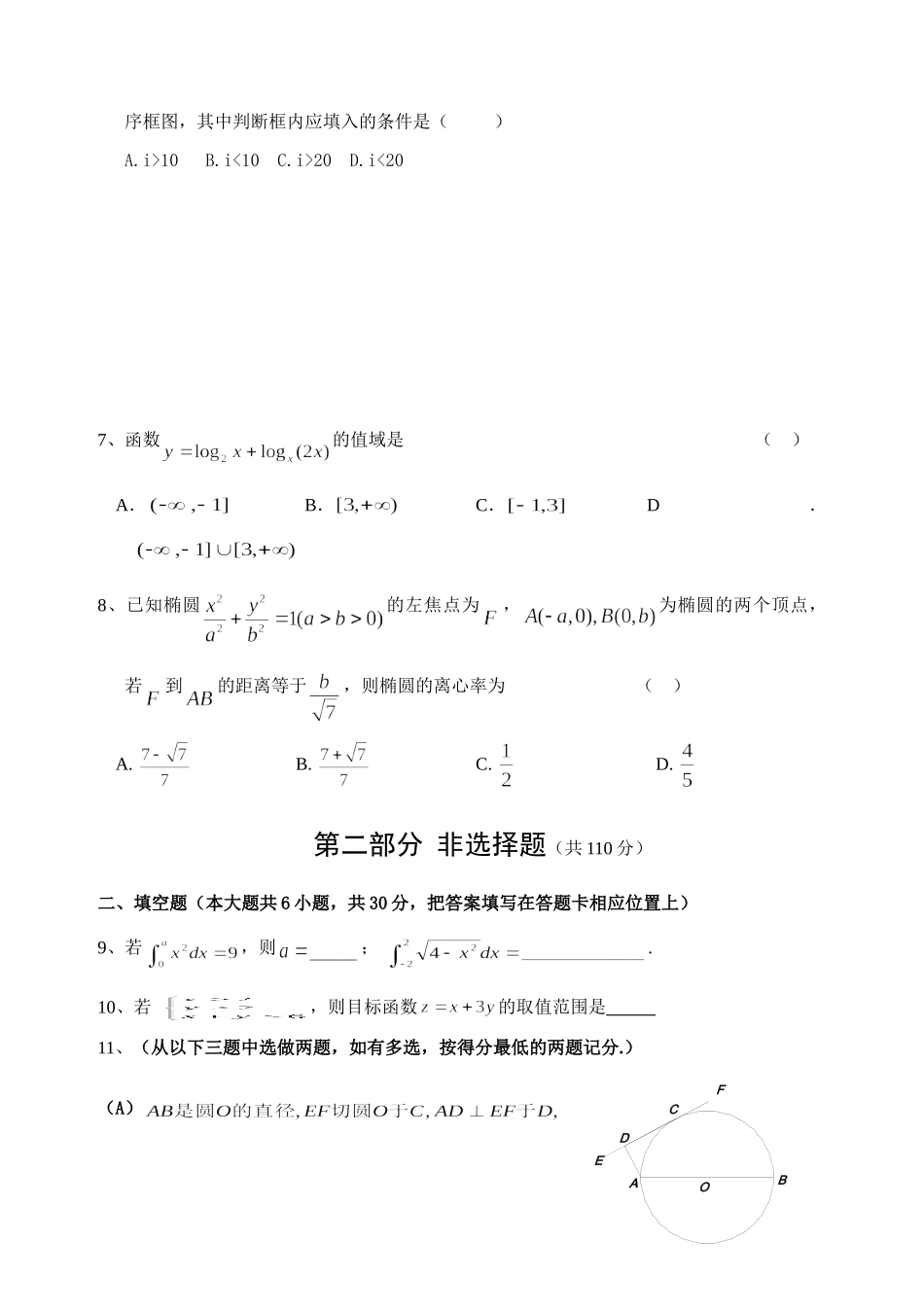 高三数学(理科)模拟试卷(6)考试卷_第2页