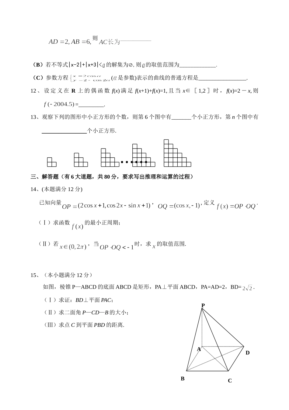 高三数学(理科)模拟试卷(6)考试卷_第3页