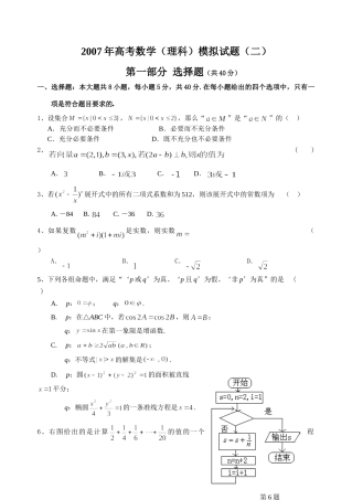 高三数学(理科)模拟试卷(6)考试卷