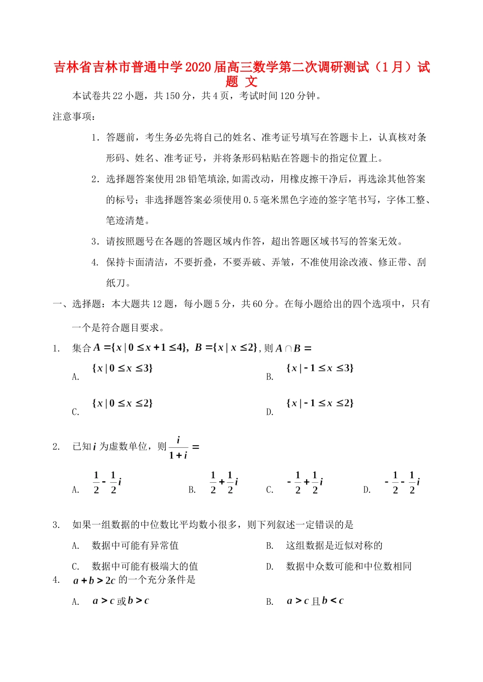 高三数学第二次调研测试(1月)考试卷 文考试卷_第1页