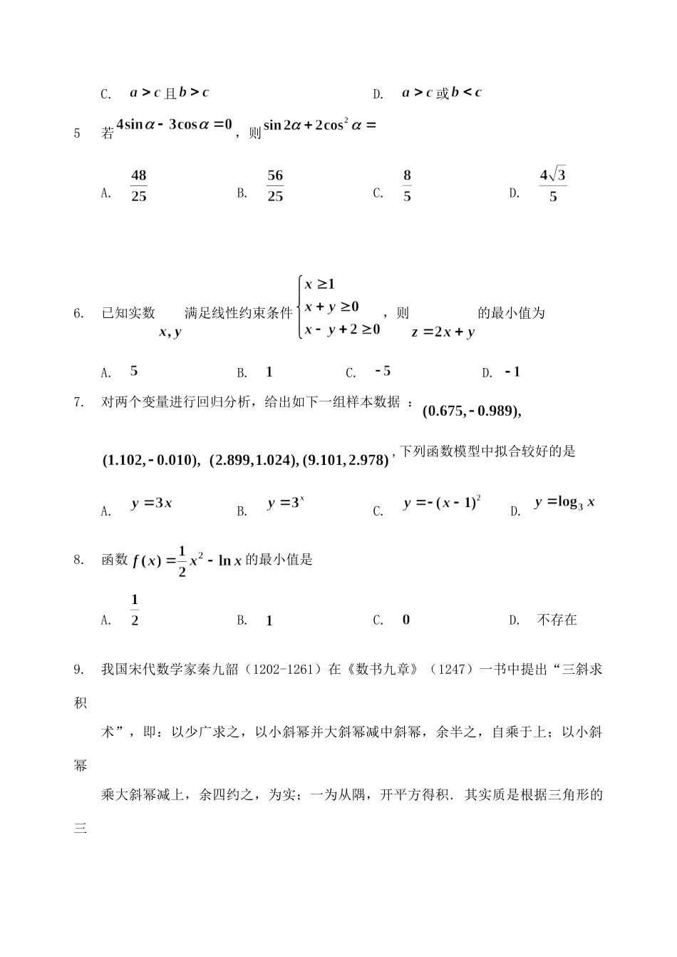 高三数学第二次调研测试(1月)考试卷 文考试卷_第2页