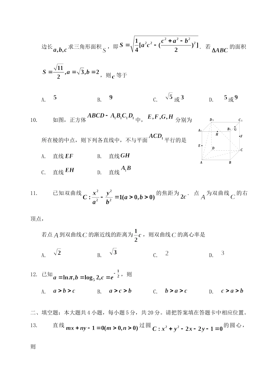 高三数学第二次调研测试(1月)考试卷 文考试卷_第3页