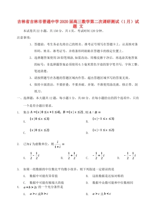 高三数学第二次调研测试(1月)考试卷 文考试卷