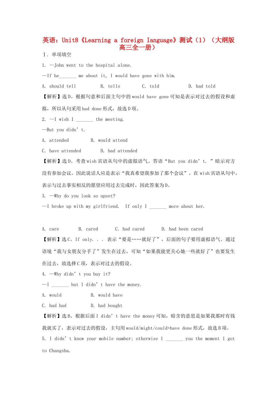 高三英语 Unit8测试 大纲版高三全一册考试卷_第1页