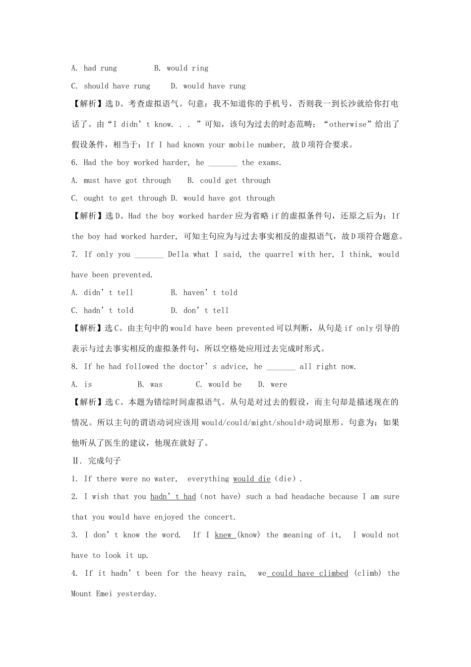 高三英语 Unit8测试 大纲版高三全一册考试卷_第2页