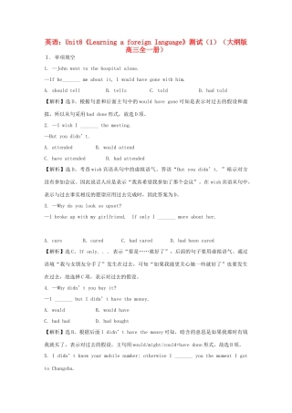 高三英语 Unit8测试 大纲版高三全一册考试卷