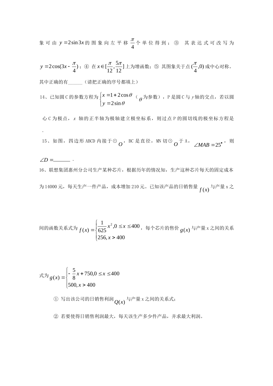 高三数学一轮强化训练7(文科)新人教版考试卷_第3页