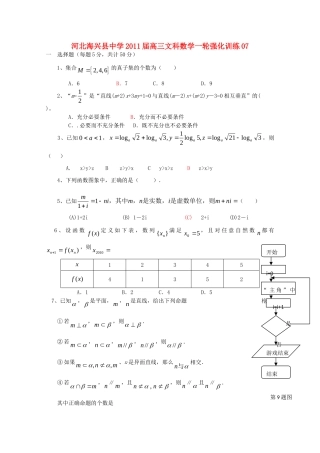 高三数学一轮强化训练7(文科)新人教版考试卷