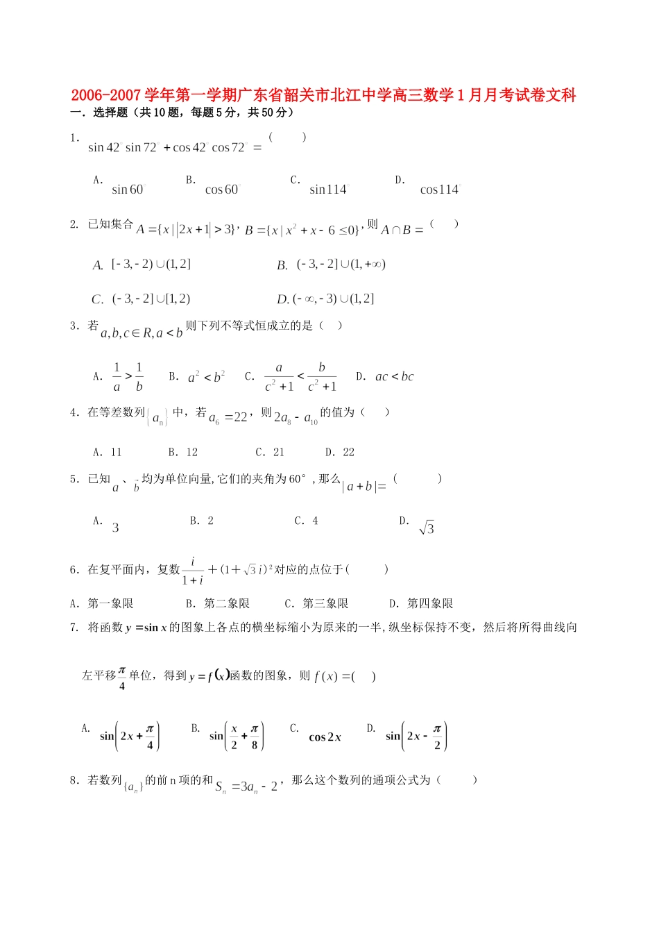 高三数学1月月考试卷文科 新课标 人教版考试卷_第1页