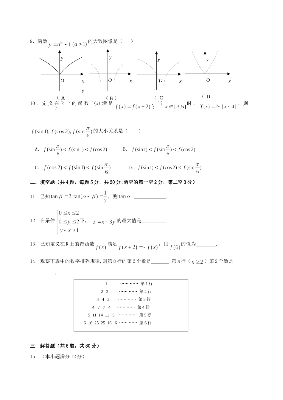 高三数学1月月考试卷文科 新课标 人教版考试卷_第3页